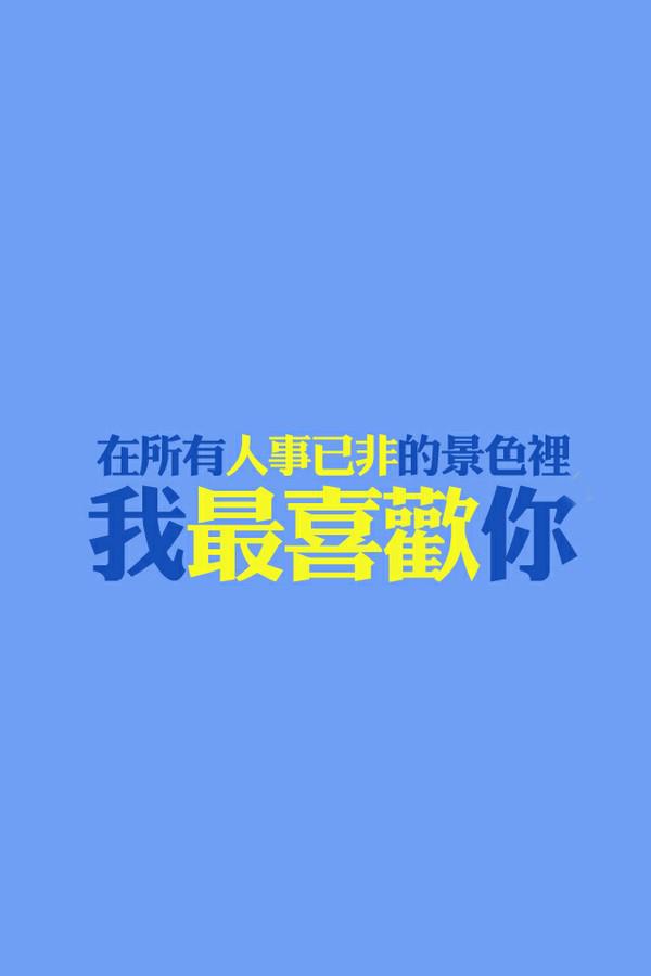 纯色治愈系文字