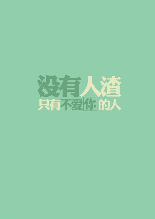 纯色治愈系文字