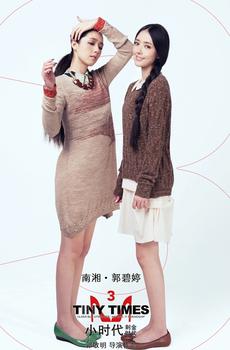 小时代3刺金时代-4