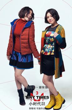 小时代3刺金时代-5