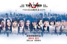 小时代俊男美女