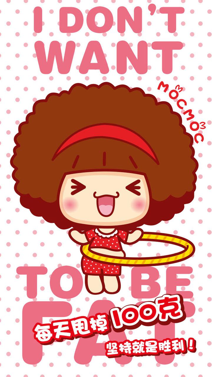 摩丝摩丝减肥日志