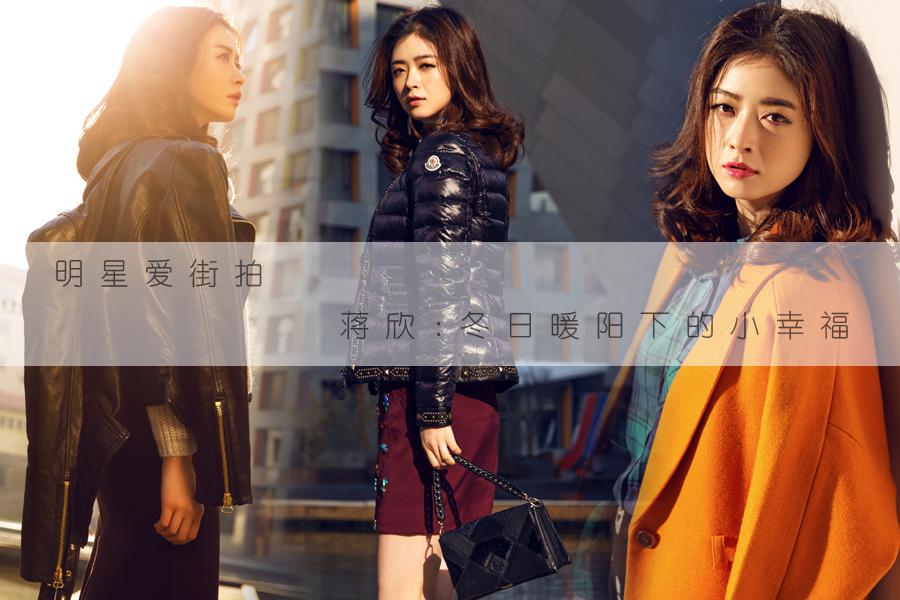 蒋欣冬日暖阳街拍