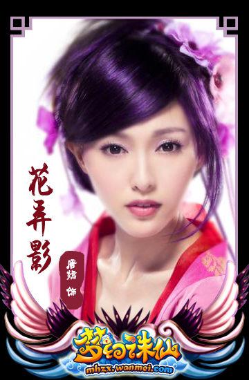 唐嫣代言梦幻诛仙