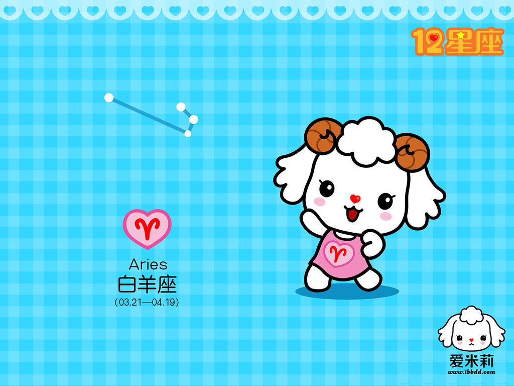 爱米莉十二星座