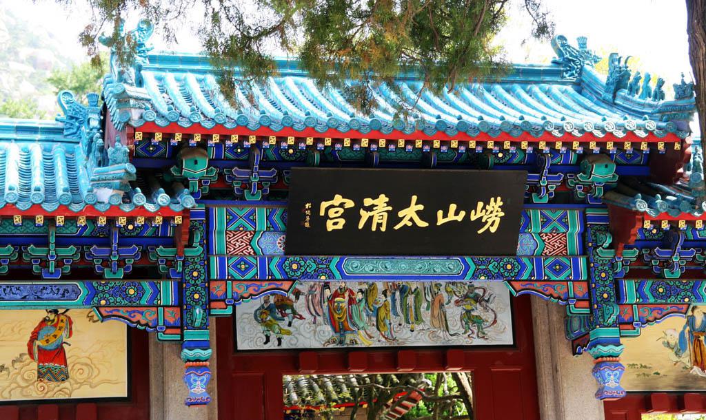 青岛太清宫