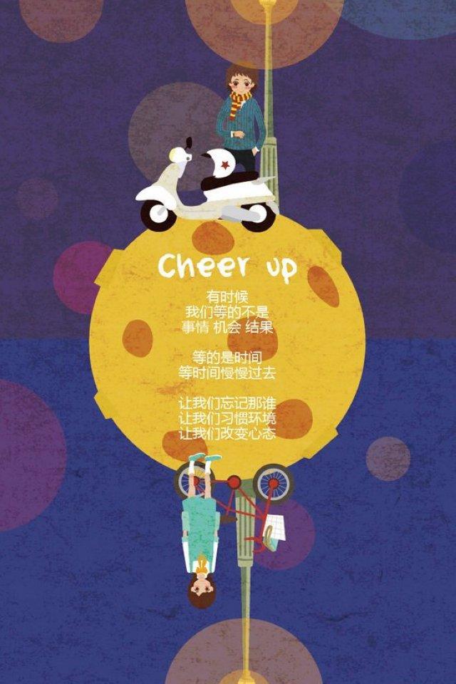 每一天为自己加油