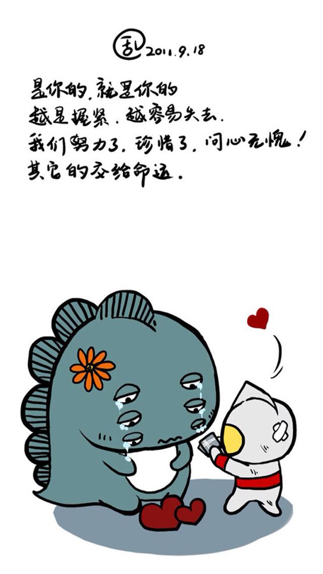 小怪兽的疗伤语录