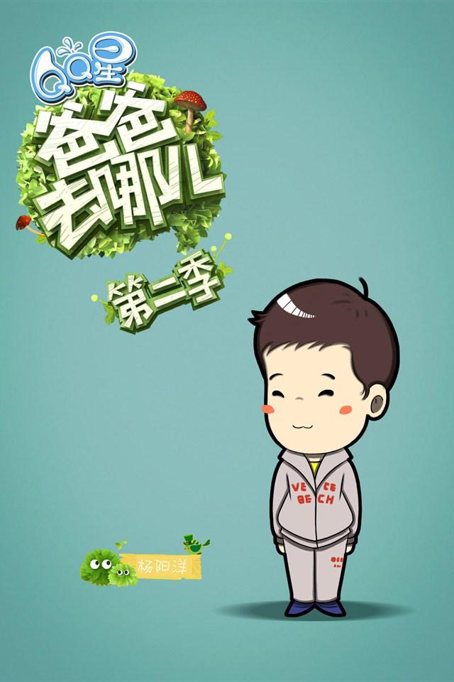 爸爸去哪儿第二季卡通