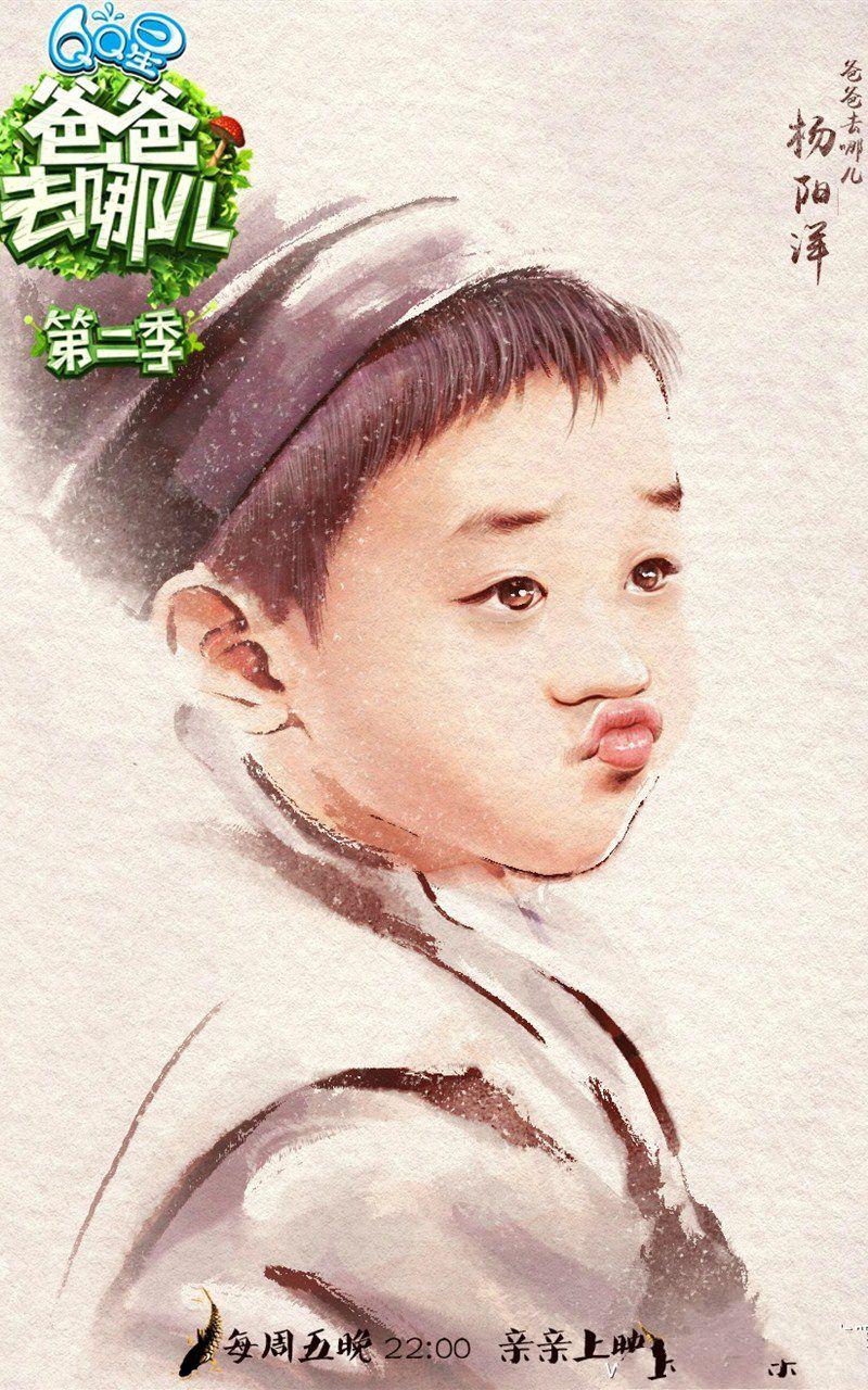 《爸爸去哪儿2》古风手绘可爱