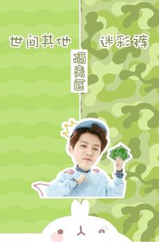 鹿晗卖萌隔离区背景-2