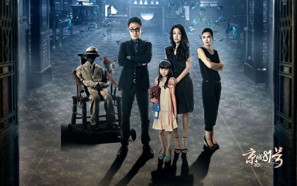 吴镇宇新作京城81号