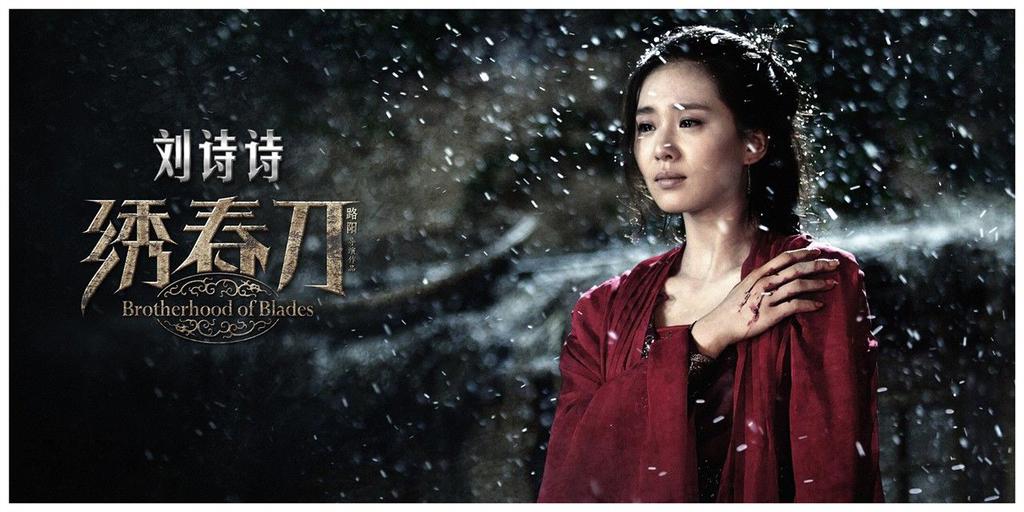 绣春刀人物剧照