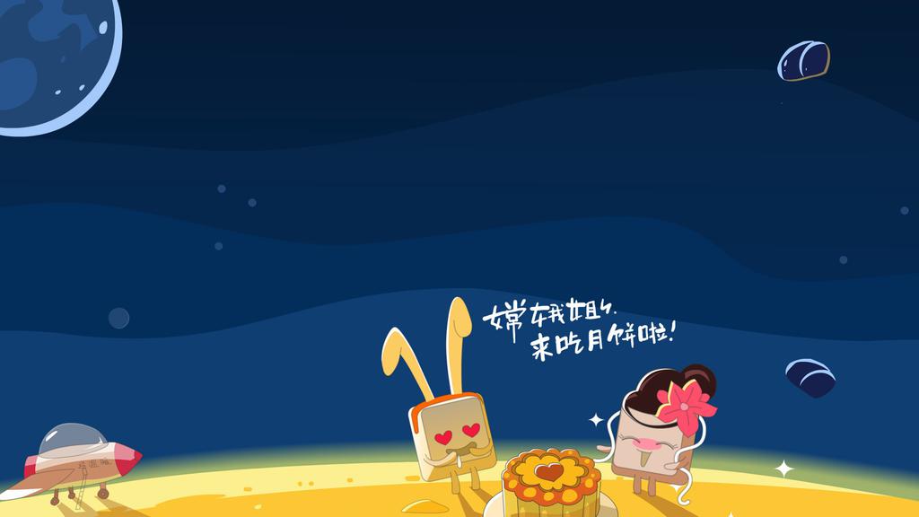 中秋节卡通送祝福