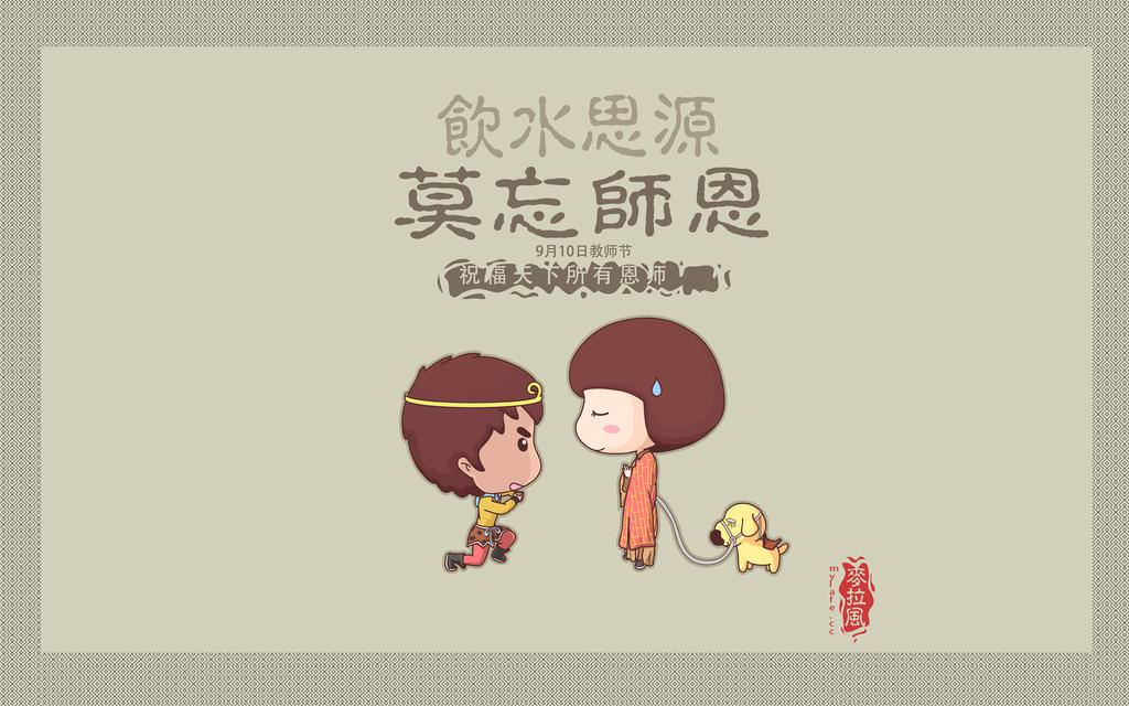 教师节卡通图