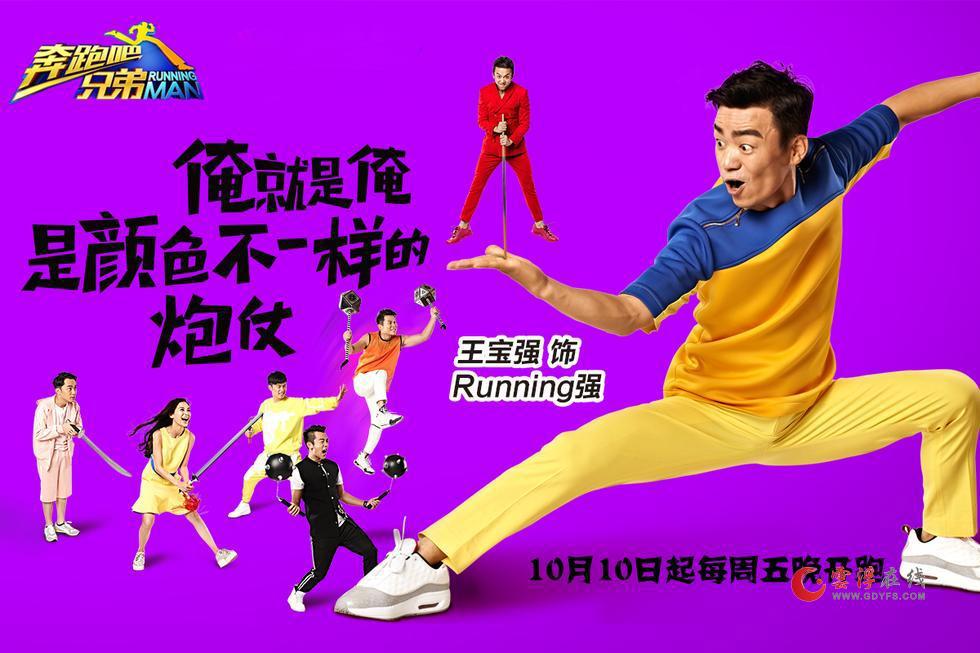 奔跑吧兄弟明星海报