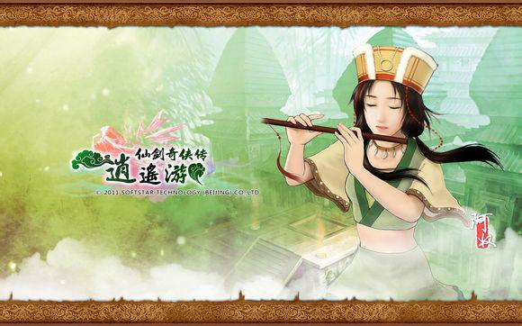 古风经典仙剑奇侠传