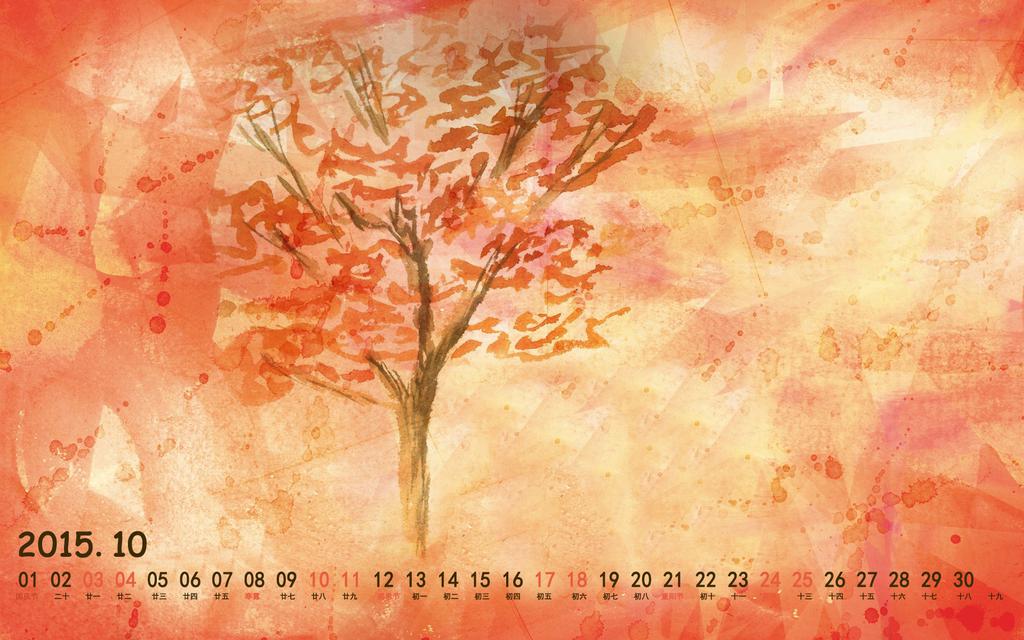 2015年10月日历