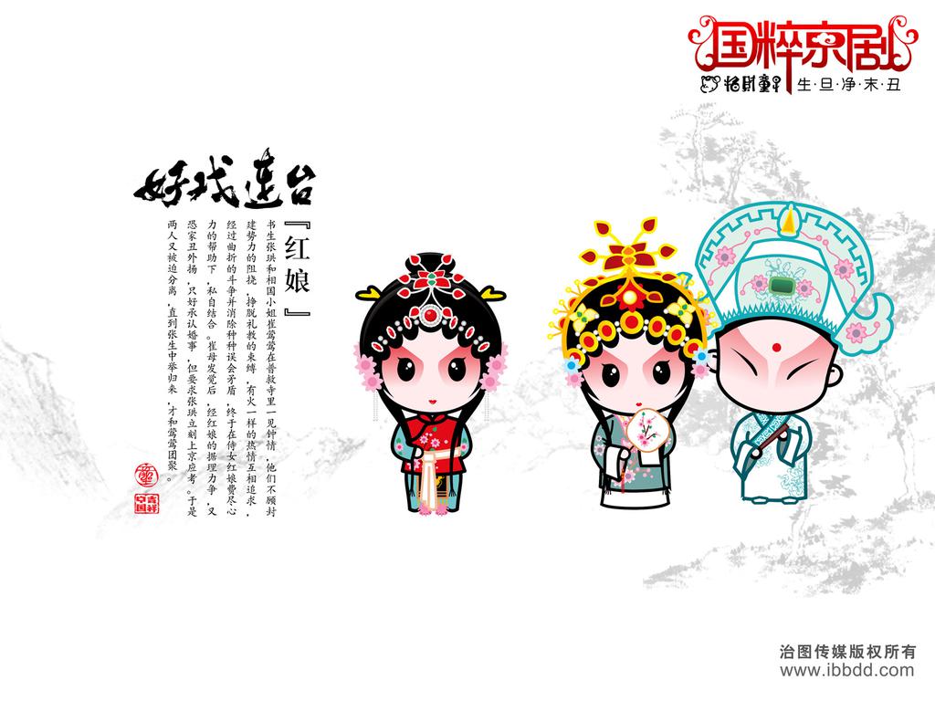 卡通京剧《牧丹亭》