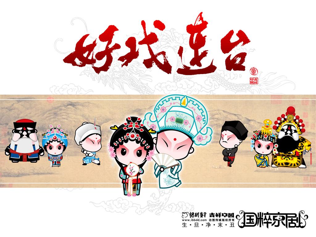 卡通《牡丹亭》京剧