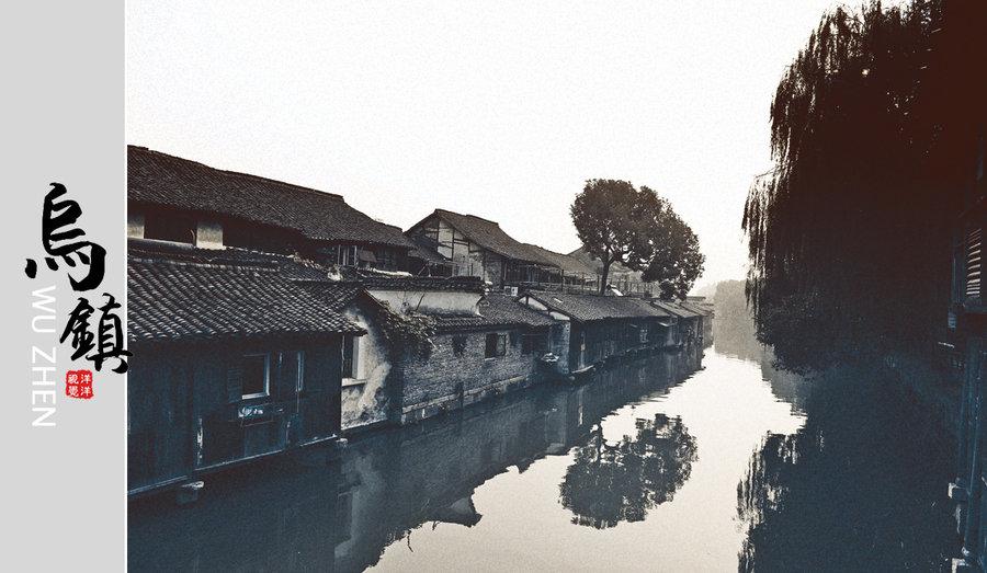 鱼米之乡江南乌镇