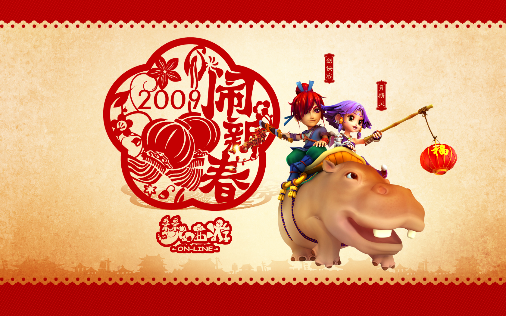 梦幻西游喜迎春节