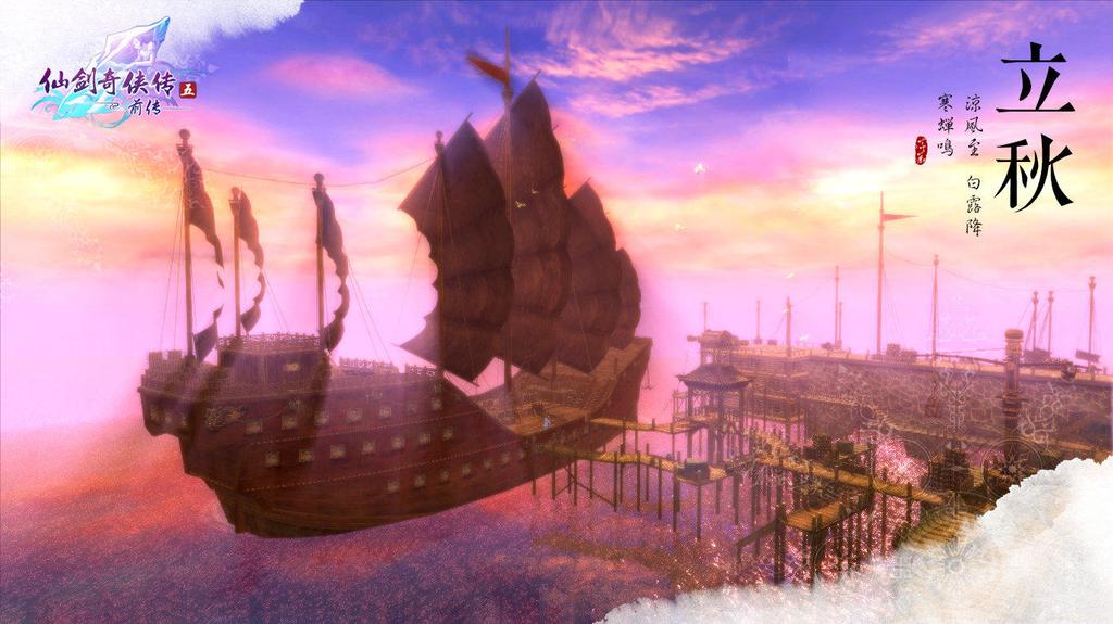 仙剑五24节气之秋冬节气