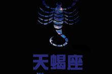 天蝎座星空唯美