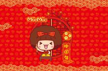 摩丝摩丝喜迎新年