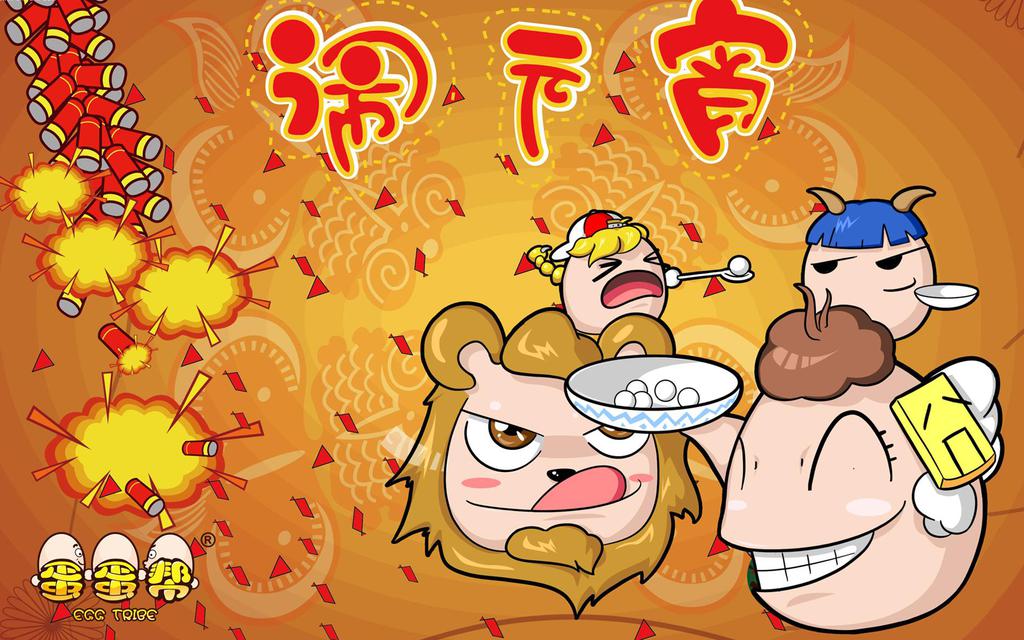 2015元宵佳节可爱卡通节日