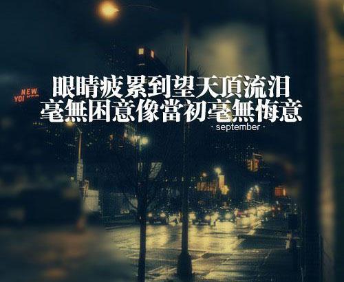 伤感分离文字图片