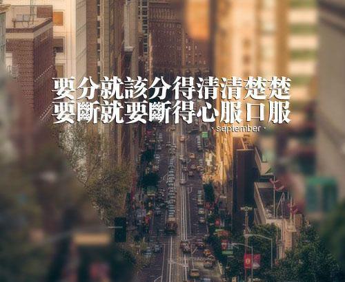 伤感分离文字图片