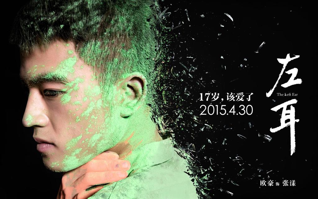 电影《左耳》剧照