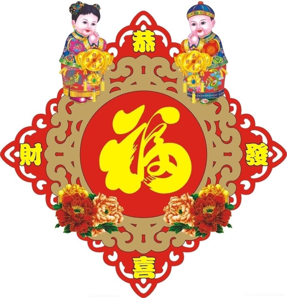 ​春节祝福的高清图片