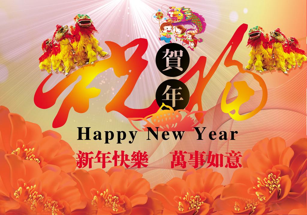 ​春节祝福的高清图片