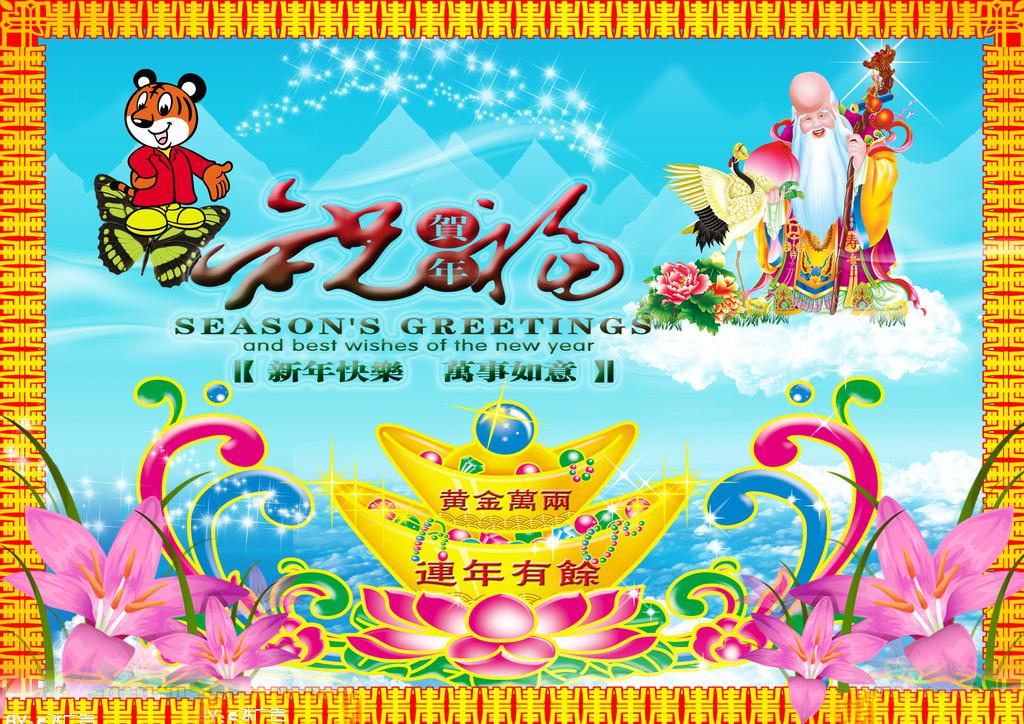 虎年春节喜庆祝福图片