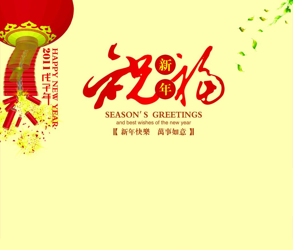 受益的春节祝福图片素材