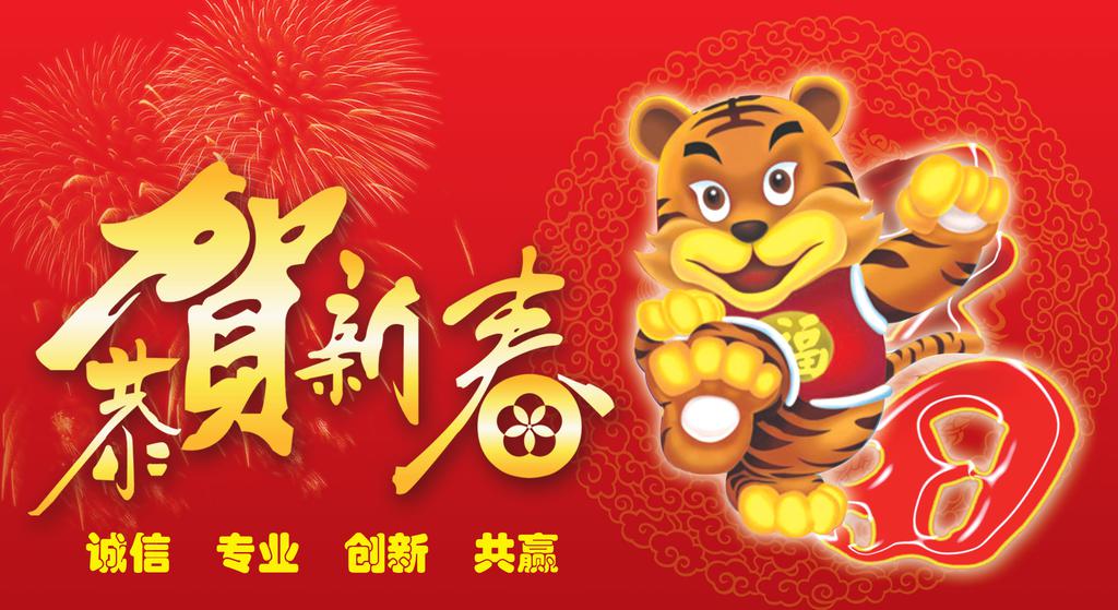 ​喜庆的虎年春节祝福图片