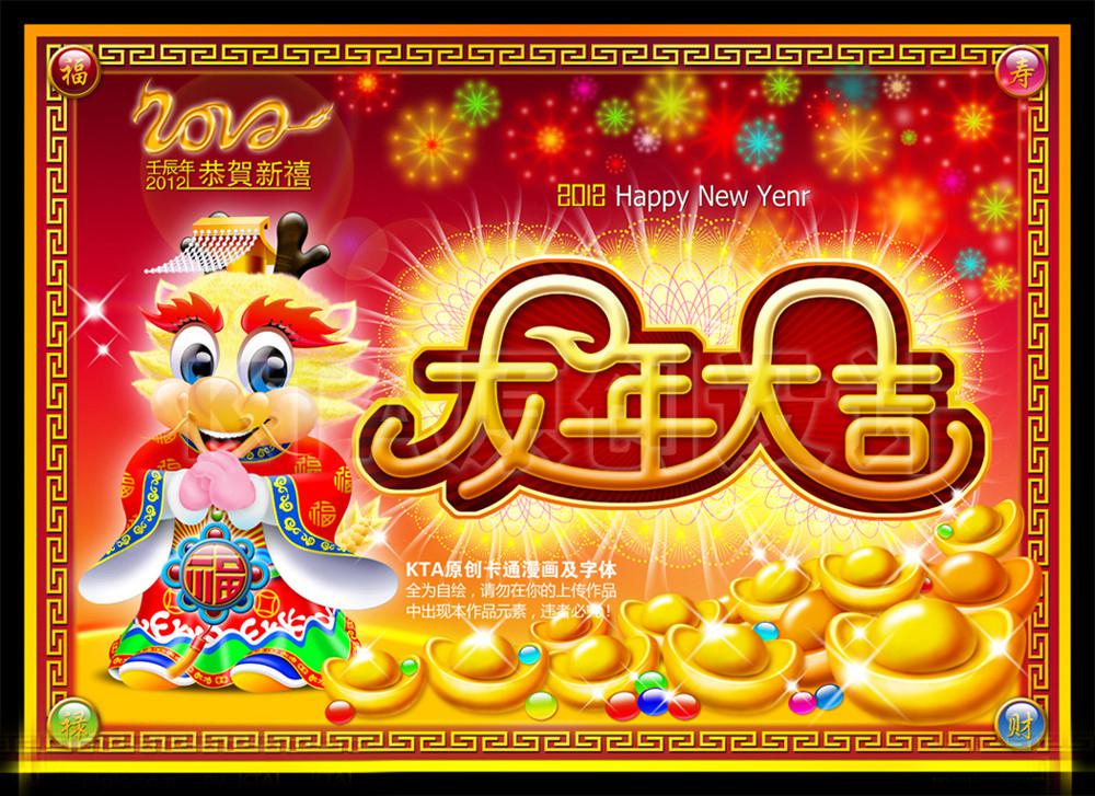 中国春节喜庆祝福图片