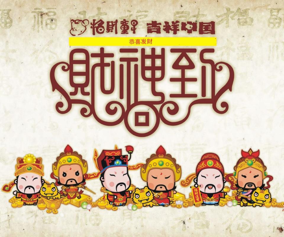 中国春节喜庆祝福图片