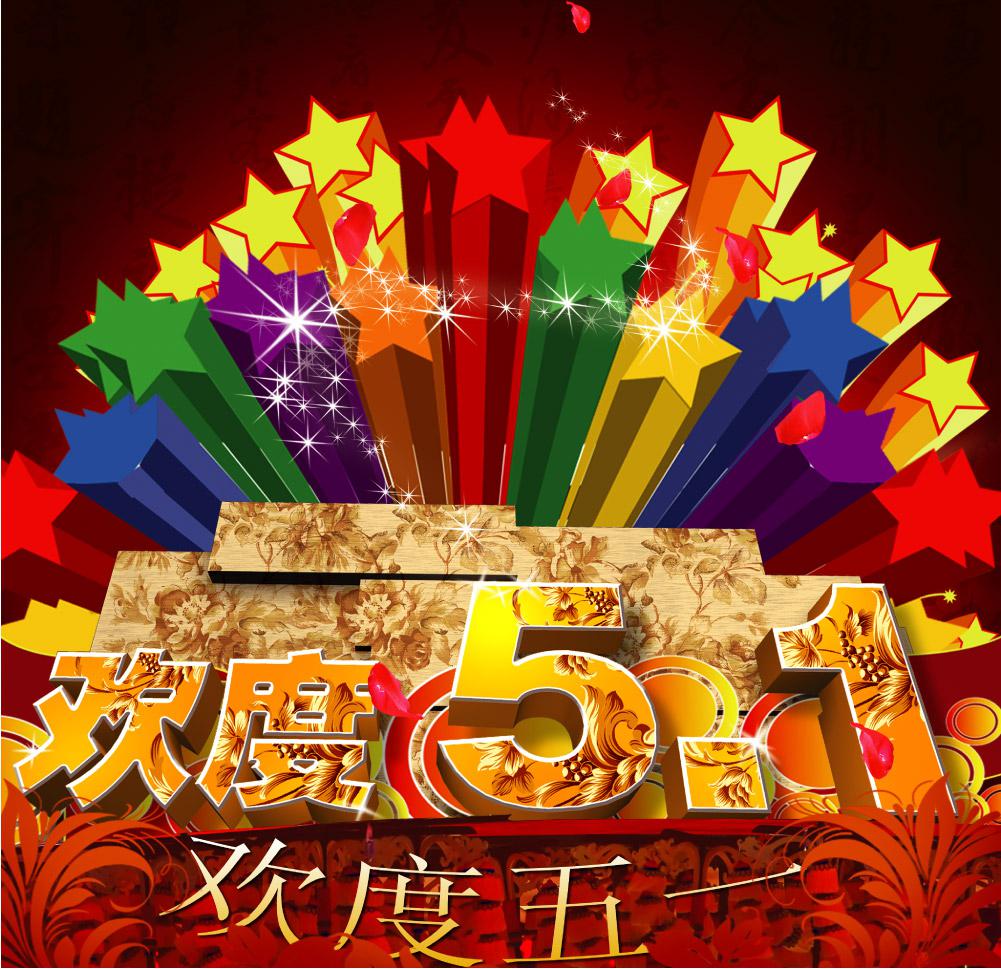 ​劳动节祝福图片