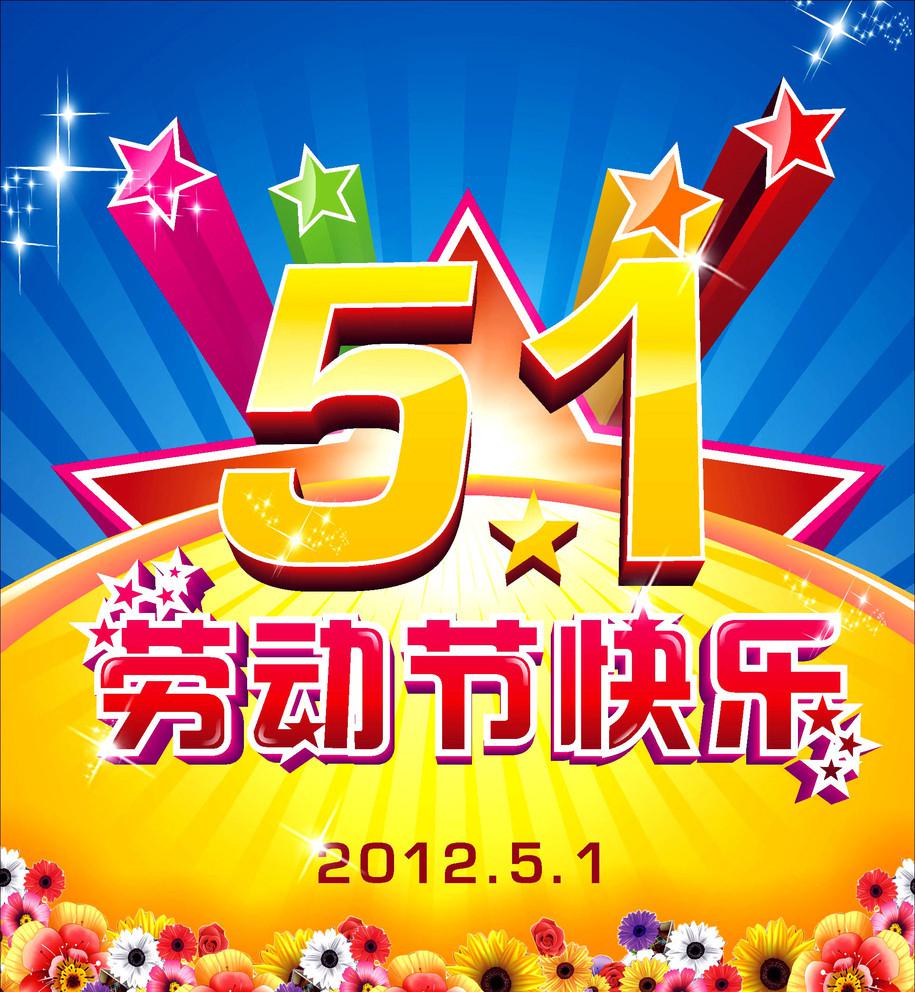 ​劳动节祝福图片