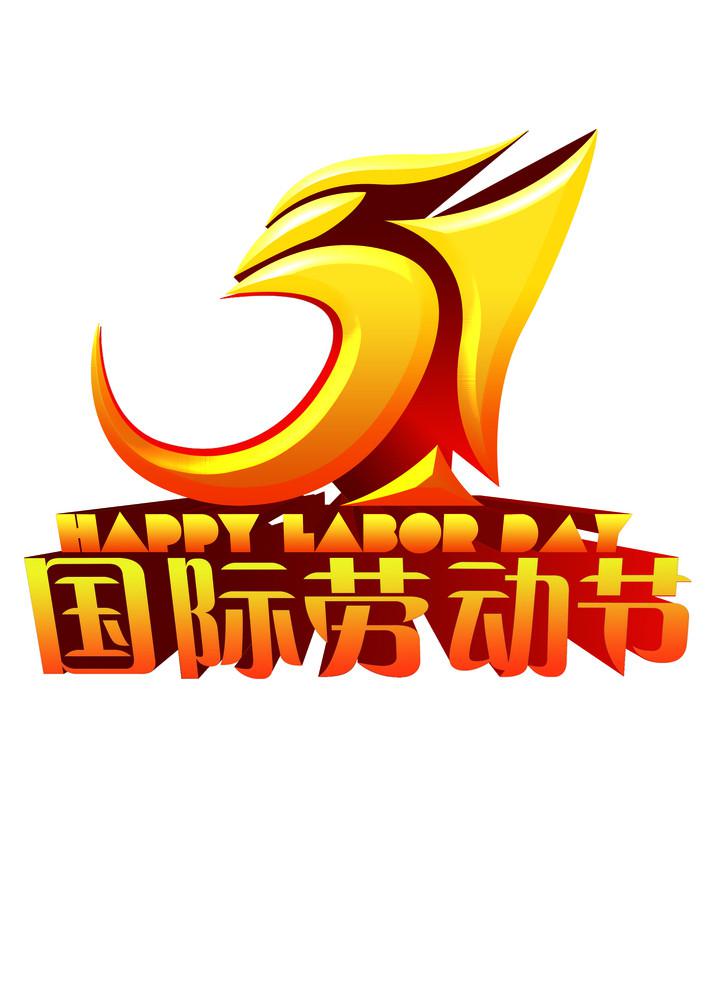 ​劳动节祝福图片