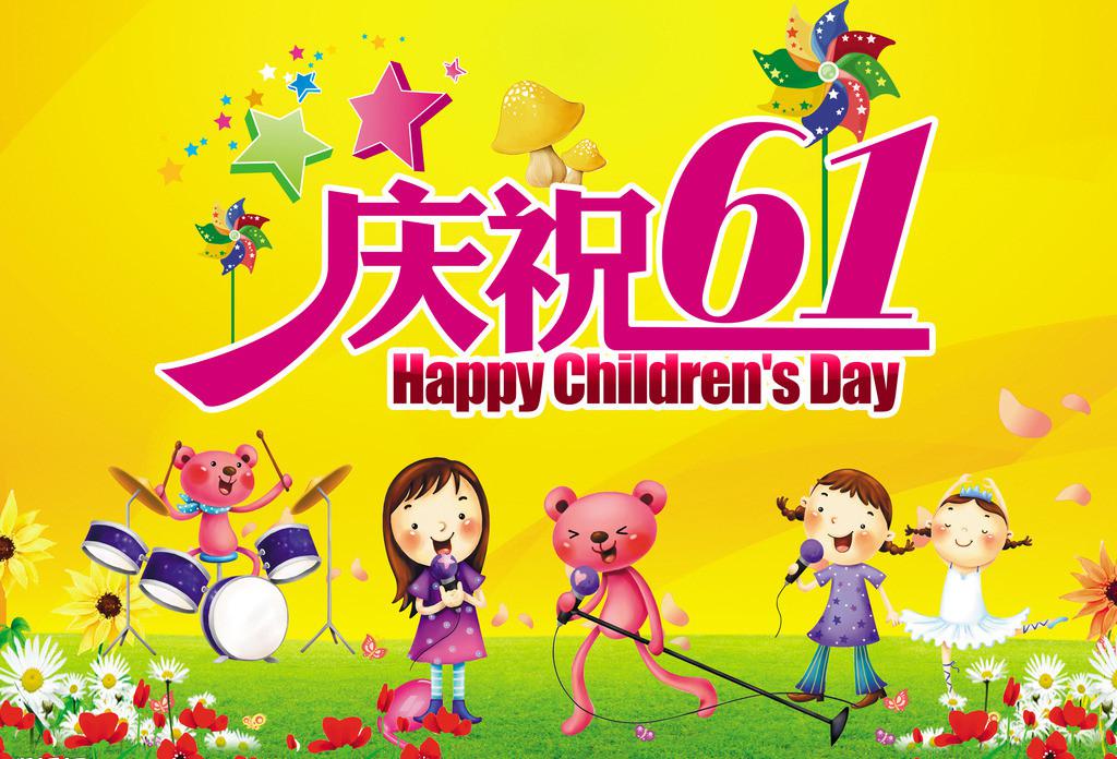 六一儿童节祝福图片