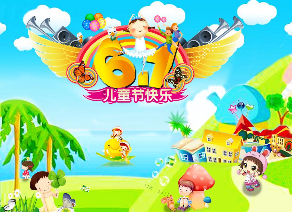 六一儿童节祝福图片
