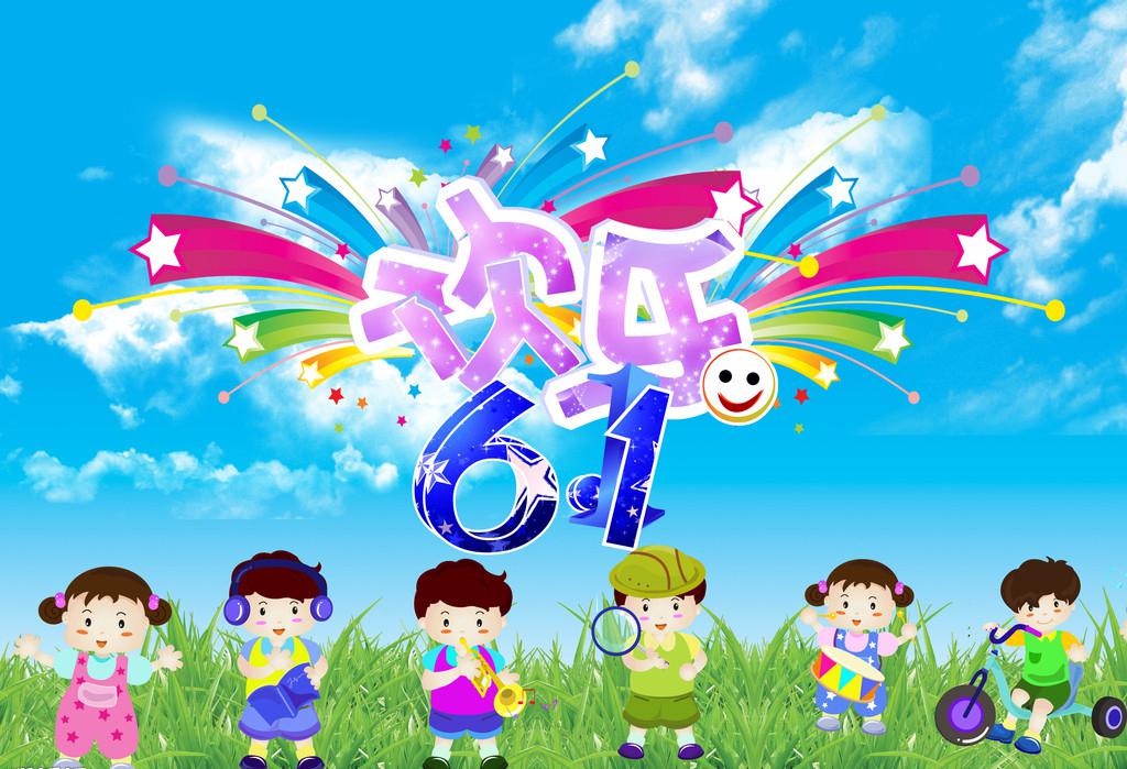 六一儿童节祝福图片