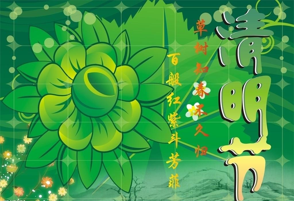 清明节祝福图片