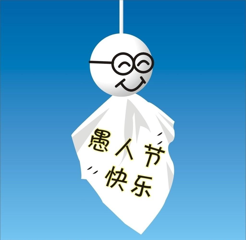 ​愚人节祝福图片