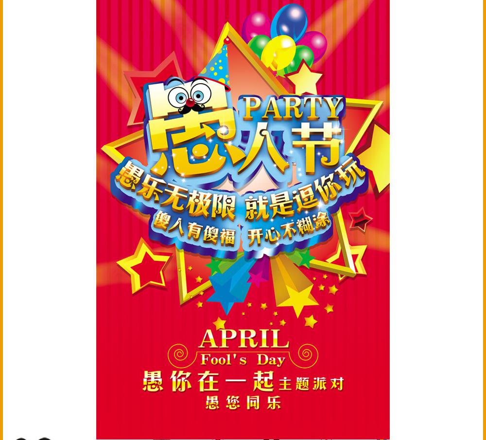 ​愚人节祝福图片