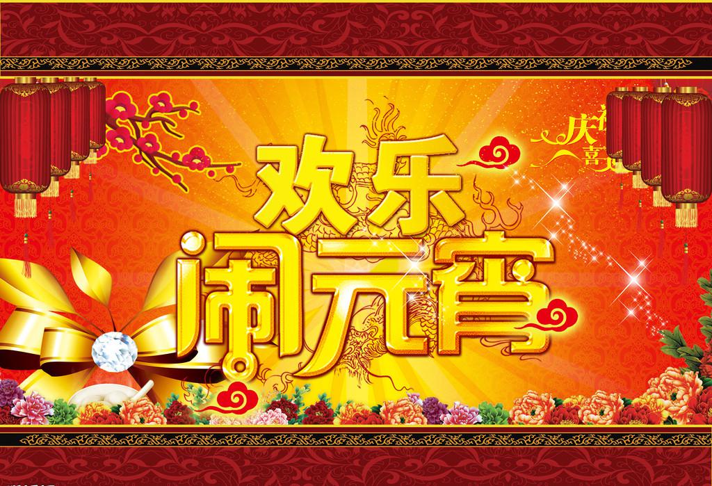 元宵节祝福图片